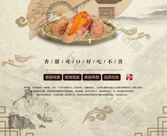 水墨中国风美食烤地瓜海报