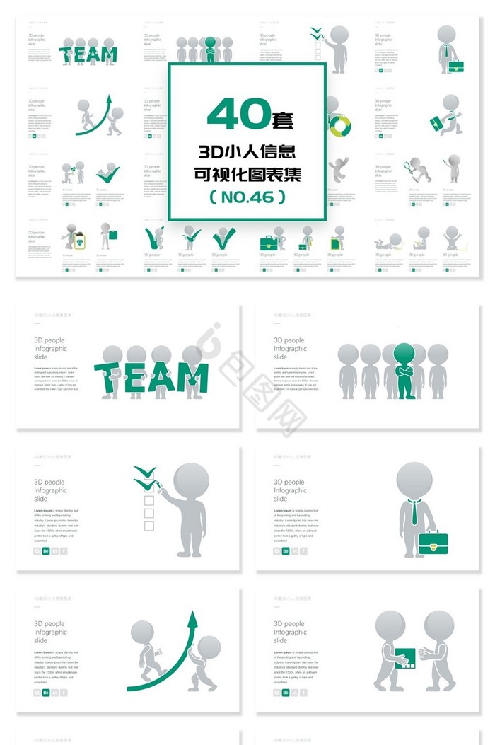 40套3D小人信息可视化PPT图表图片