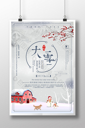 中国风简约大雪节气你好十二月海报图片