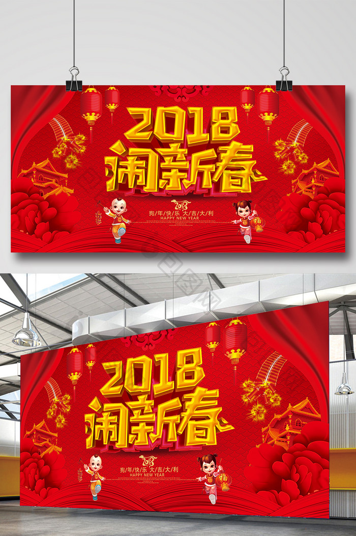 红色喜庆2018闹新春狗年展板设计