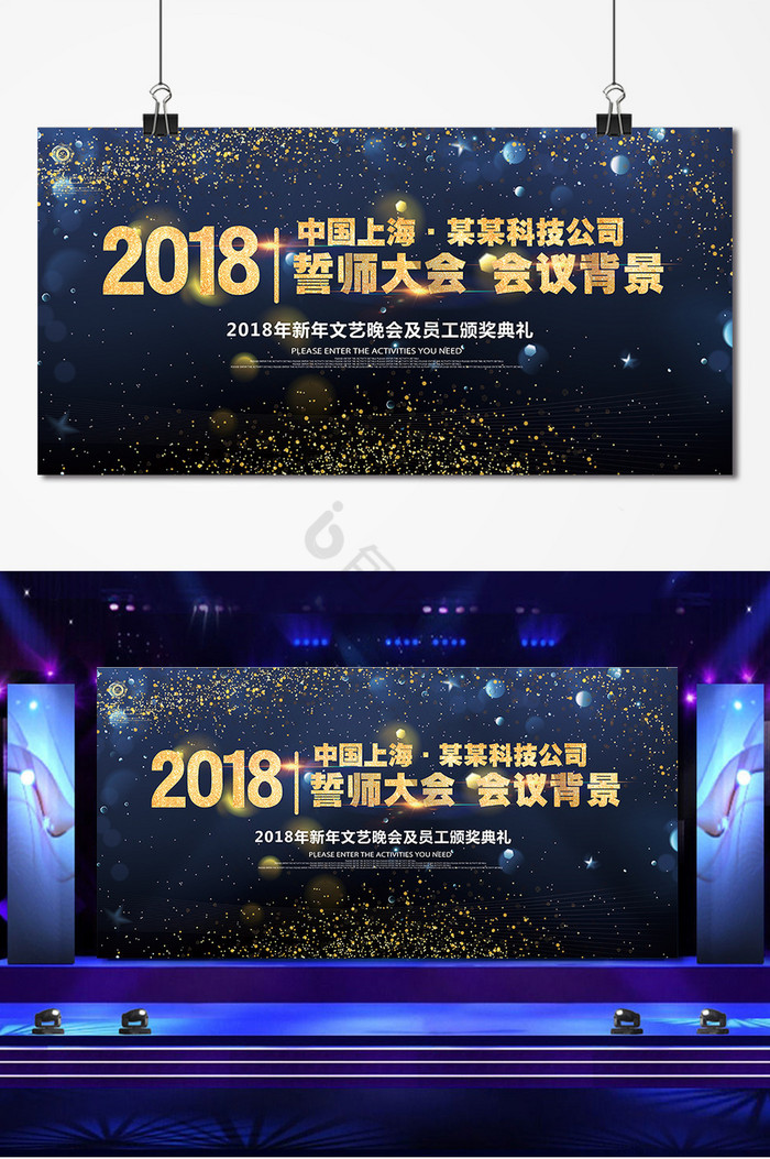 2018企业年会展板图片