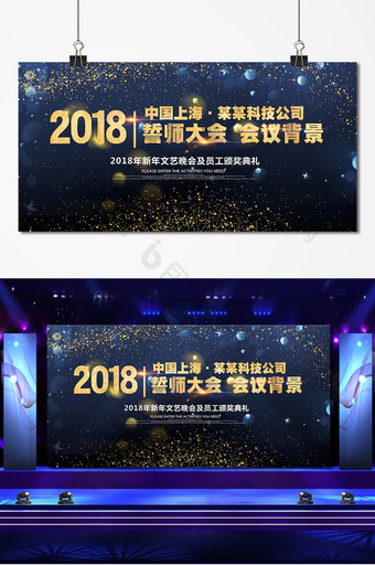 2018企业年会展板设计背景下载图片