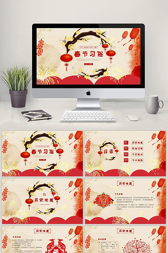 红色喜庆中国风春节新年传统文化ppt模板图片