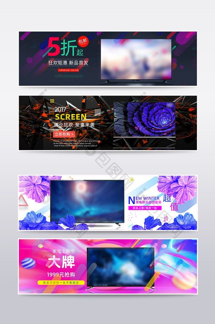 天猫淘宝数码家电电视banner海报