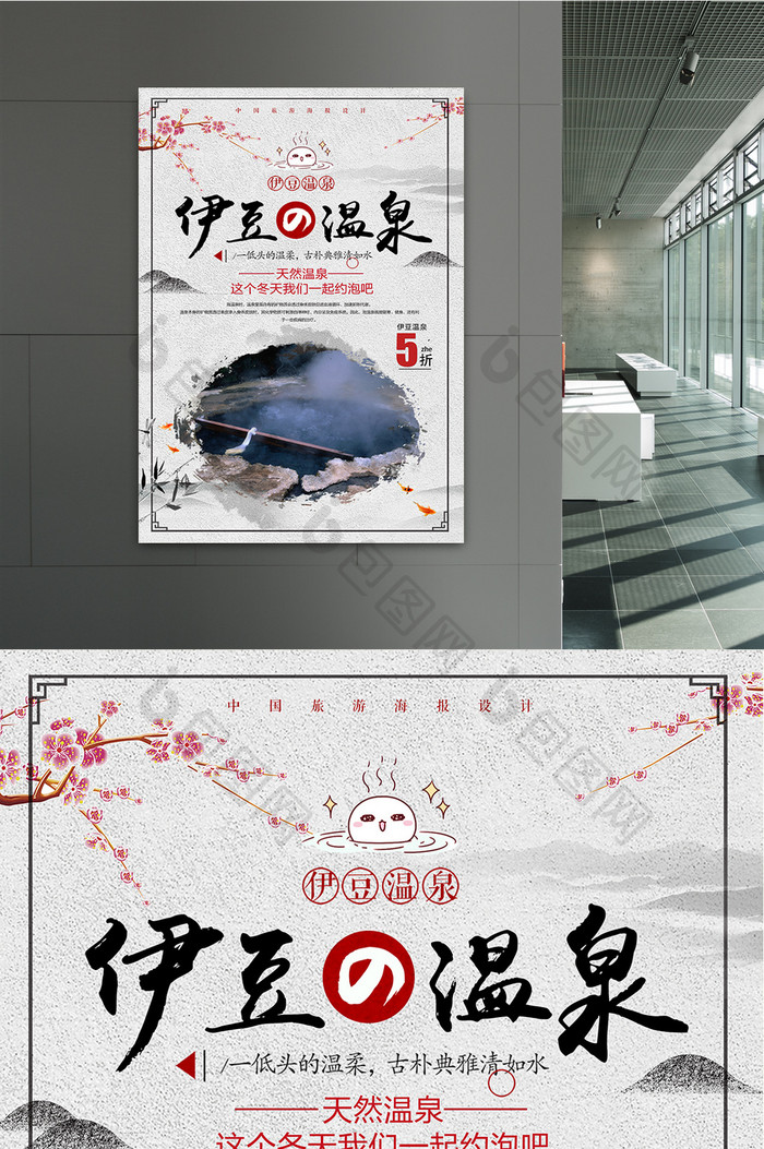 简洁日式伊豆的温泉旅游海报