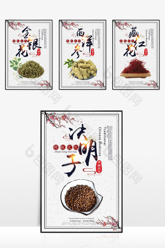 中国风中草药医疗传统展板图片