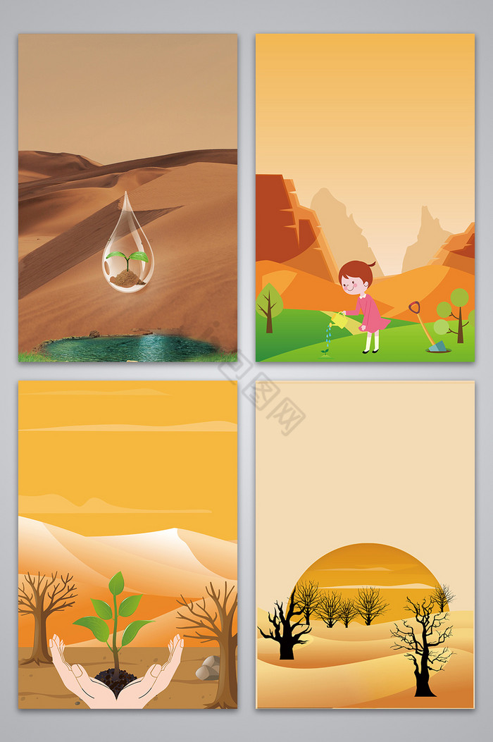 防沙漠化广告图图片