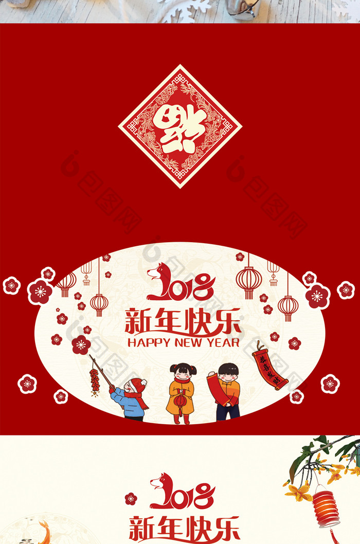 喜庆2018年会春节晚会狗年贺卡