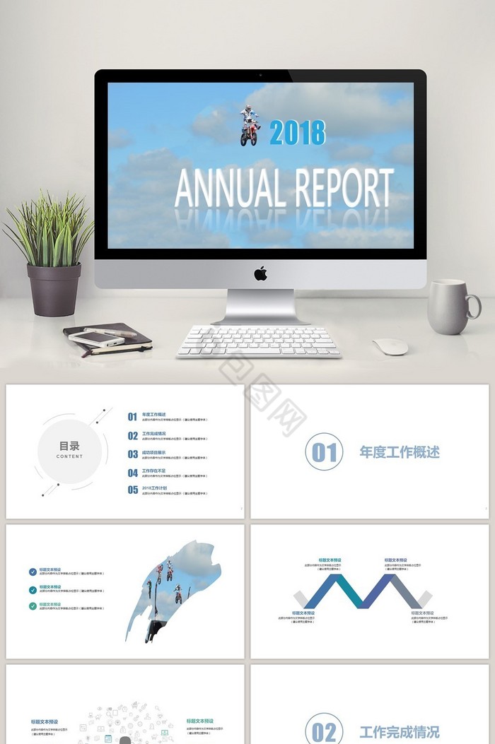 杂志风2018年终总结PPT模板图片