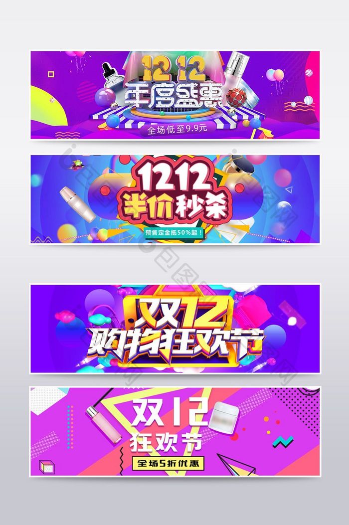 时尚渐变双十二3D化妆品海报banner