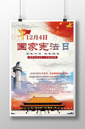 12月4日中国宪法日依法治国海报图片