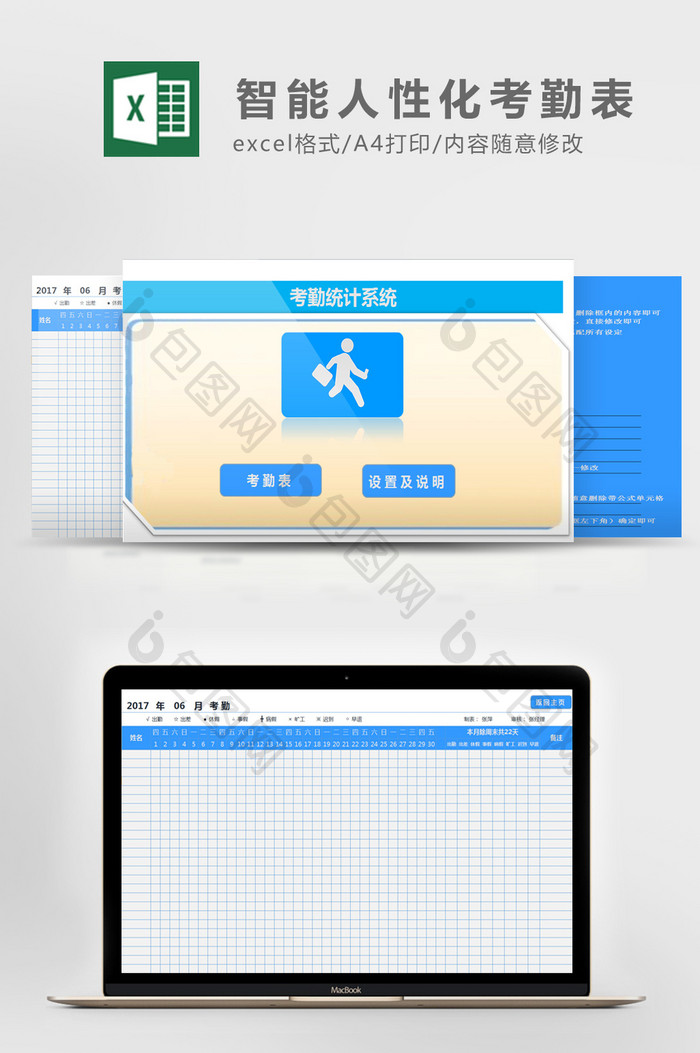 智能人性化考勤表excel表格模板