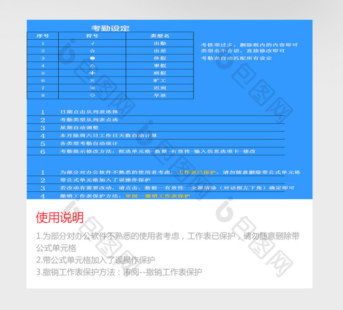 智能人性化考勤表excel表格模板