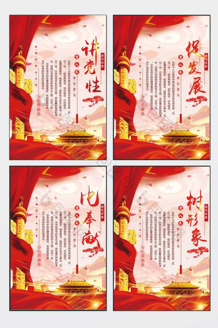 中国风展板海报四件套党建图片