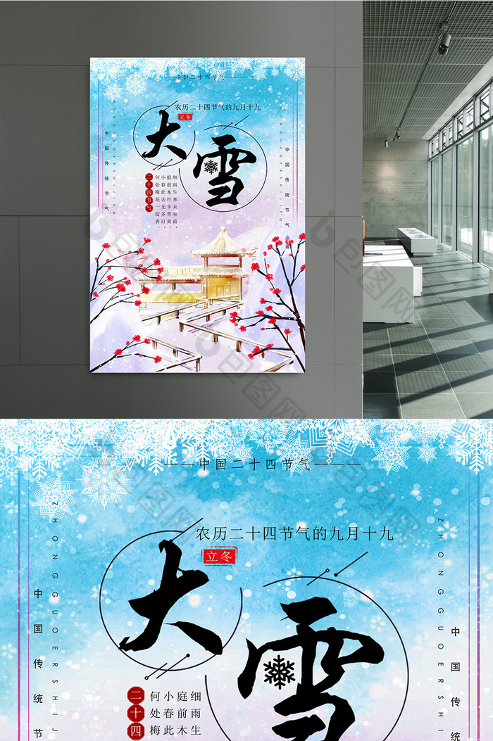 中国风二十四节气大雪节气宣传海报
