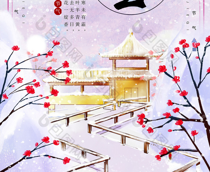 中国风二十四节气大雪节气宣传海报