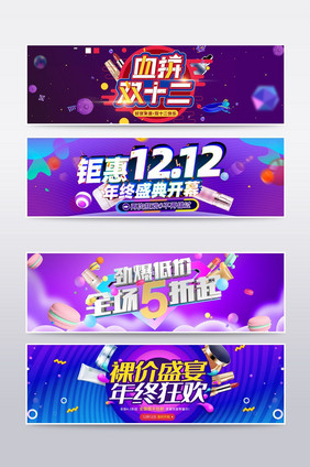 紫色渐变双十二化妆品海报banner