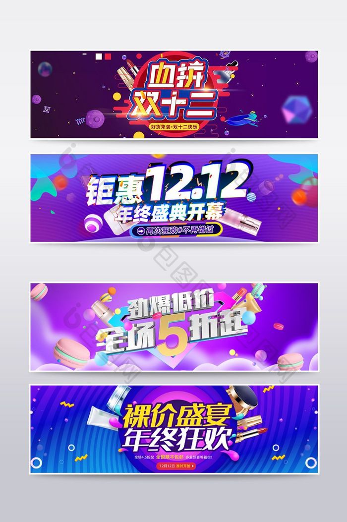 紫色渐变双十二化妆品海报banner