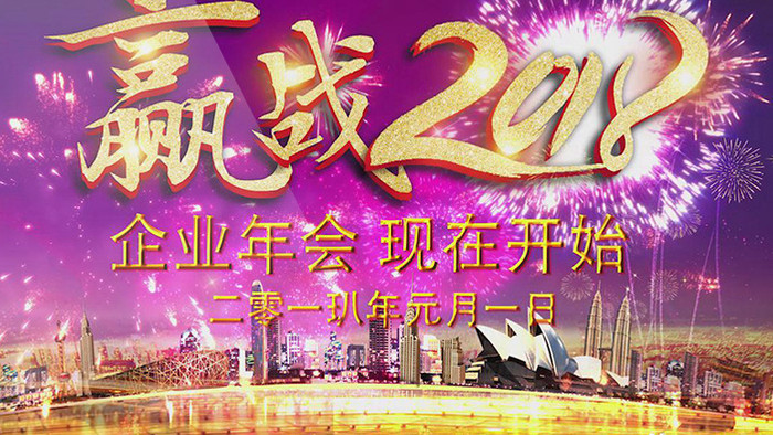 2018企业年会开场晚会片头视频AE模板