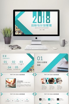 企业培训员工团队目标计划管理PPT模板