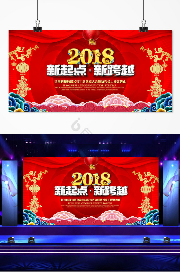 2018年会年度盛典颁奖晚会图片