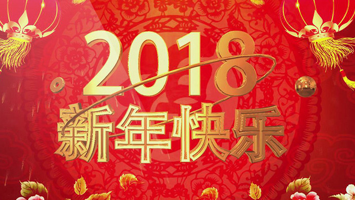 中国红黄金字体2018年会开场AE模板