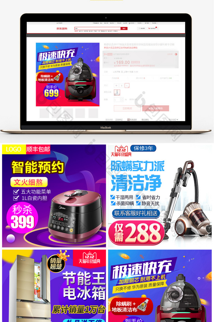 淘宝新品直通车促销小家电主图