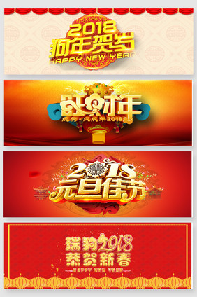 2018新年字体排版