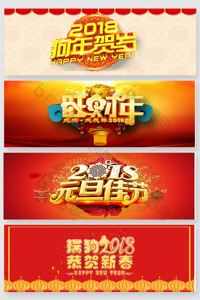 2018新年字体排版