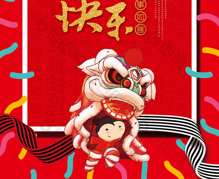 新年快乐2018狗年海报