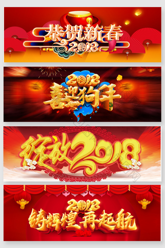 2018新年立体字设计