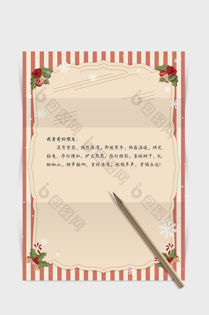 word信纸贺卡中国风信纸背景素材免费下载,本次作品主题是word模板