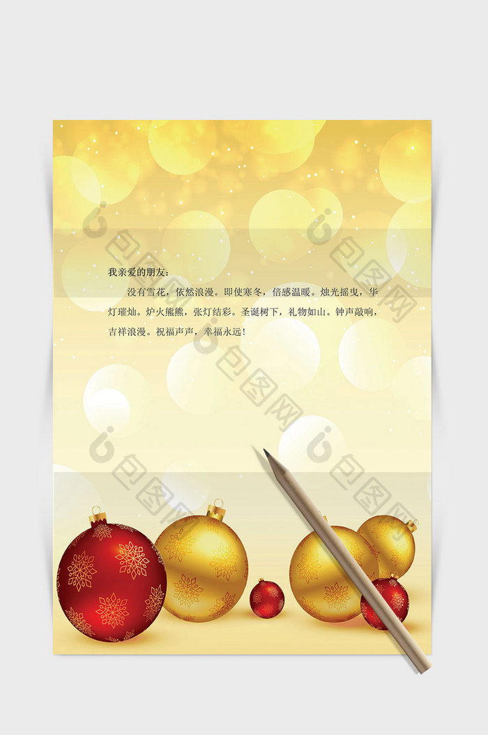 金色闪耀球形装圣诞节word信纸背景模板
