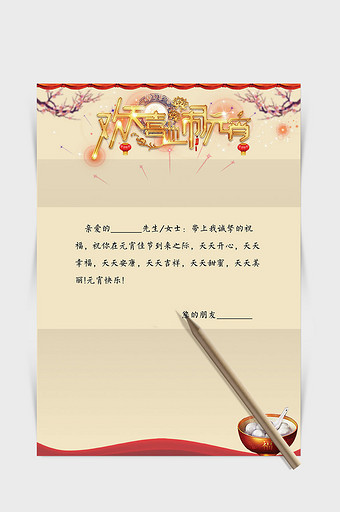 复古中国风元宵节word信纸背景模板图片