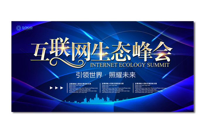 科技互联网生态峰会背景展板