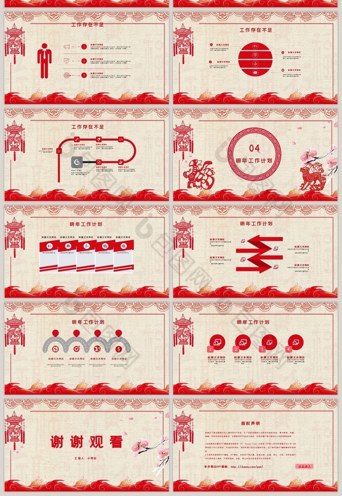 大红色剪纸狗年工作总结PPT模板
