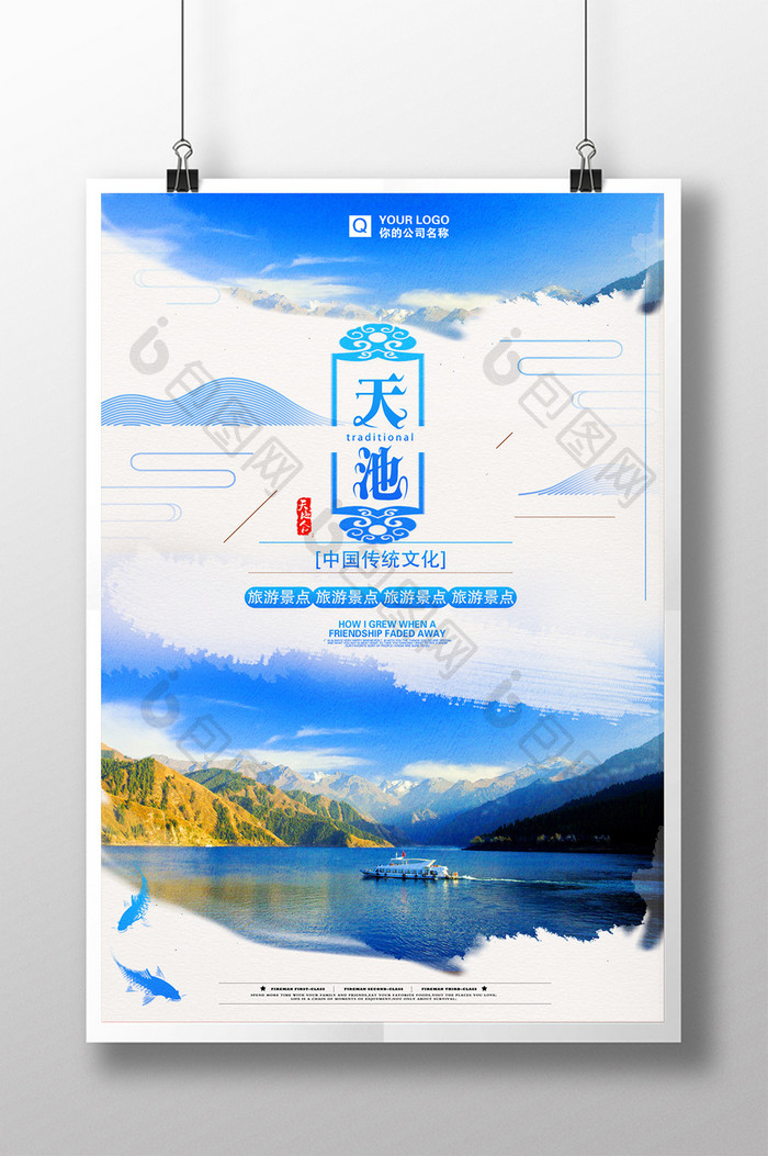中国风天池之旅长白山冬季海报