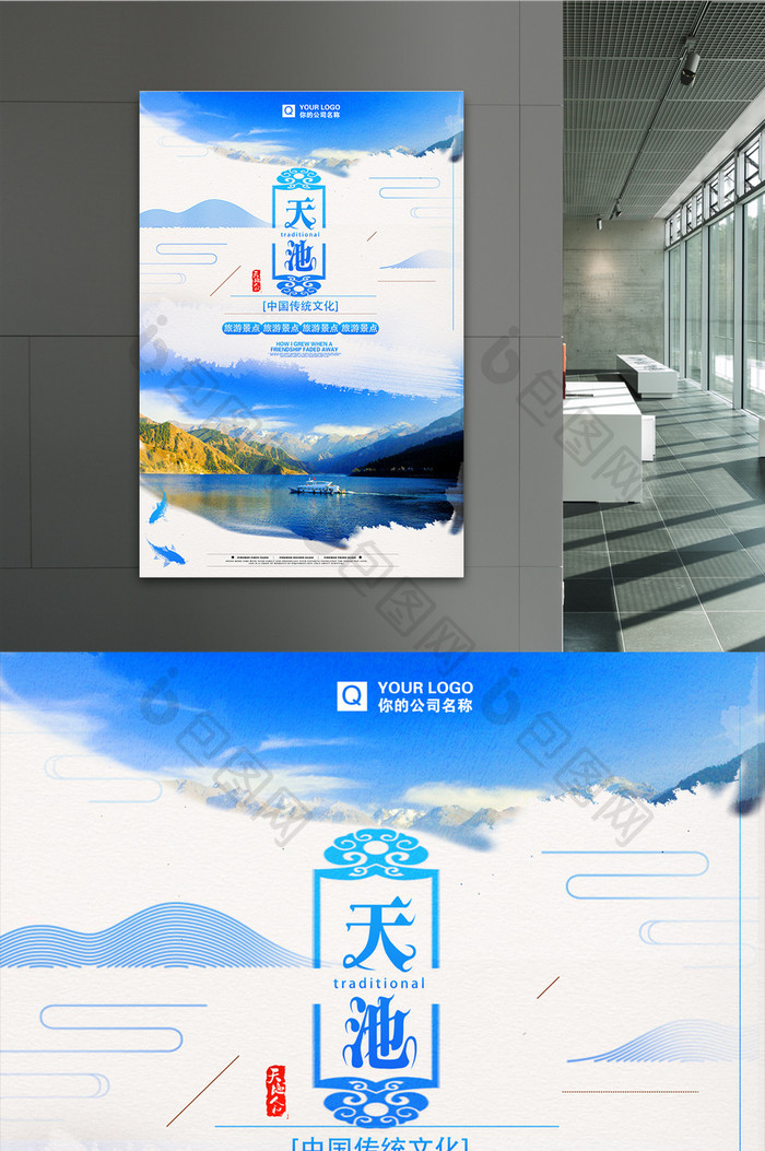 中国风天池之旅长白山冬季海报