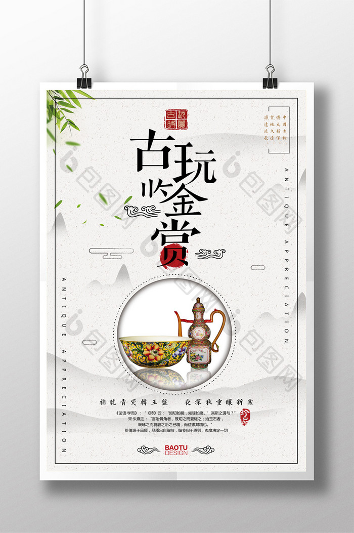 中国风古玩鉴赏收藏宣传海报
