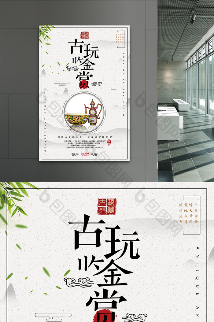 中国风古玩鉴赏收藏宣传海报