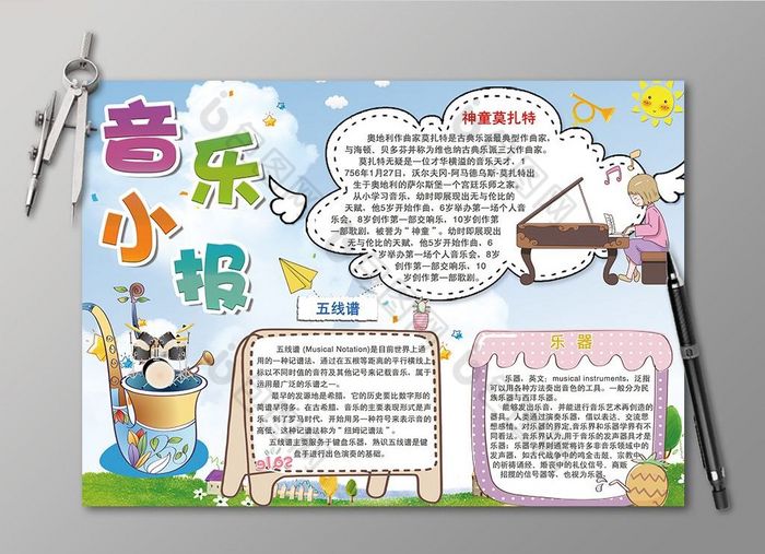 音乐电子手抄报