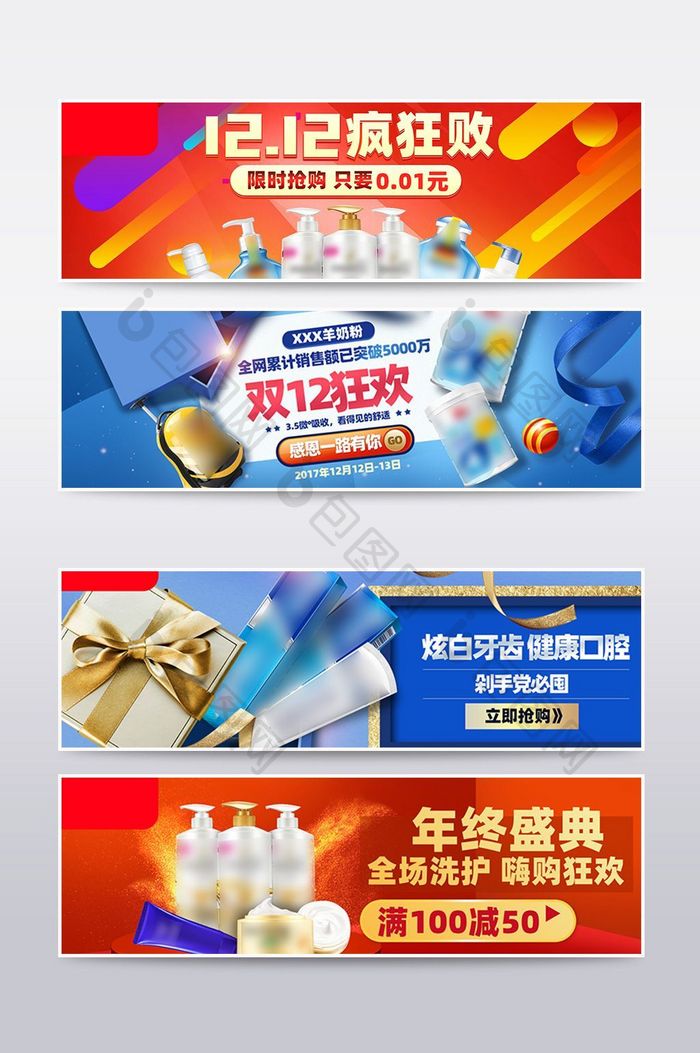 双十二洗护化妆品元旦圣诞海报banner