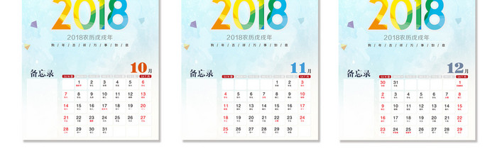 蓝色2018年狗年台历