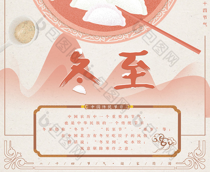 24节气节日冬至饺子海报