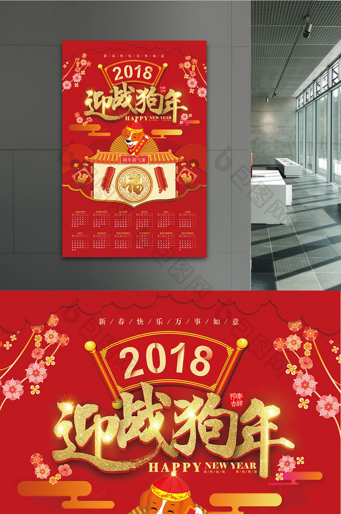 中国风2018狗年年历日历新年海报