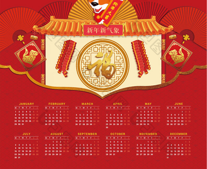 中国风2018狗年年历日历新年海报