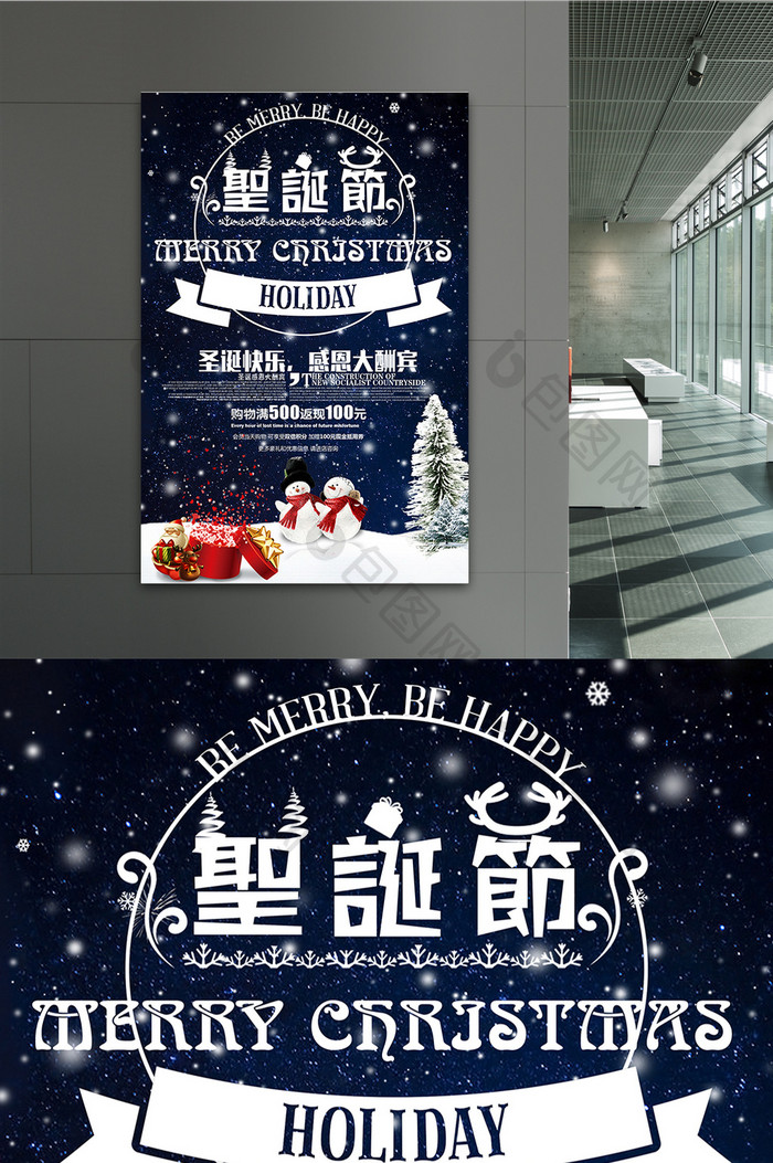 创意小清新商场圣诞节快乐感恩促销海报