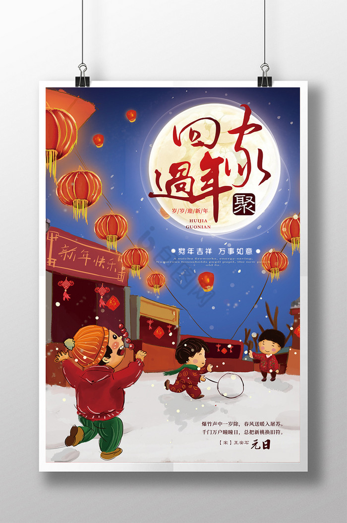 元日图片-元日素材免费下载-包图网