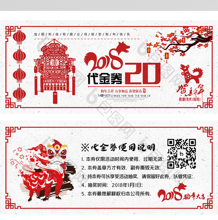 中国风新年代金券 节日代金券