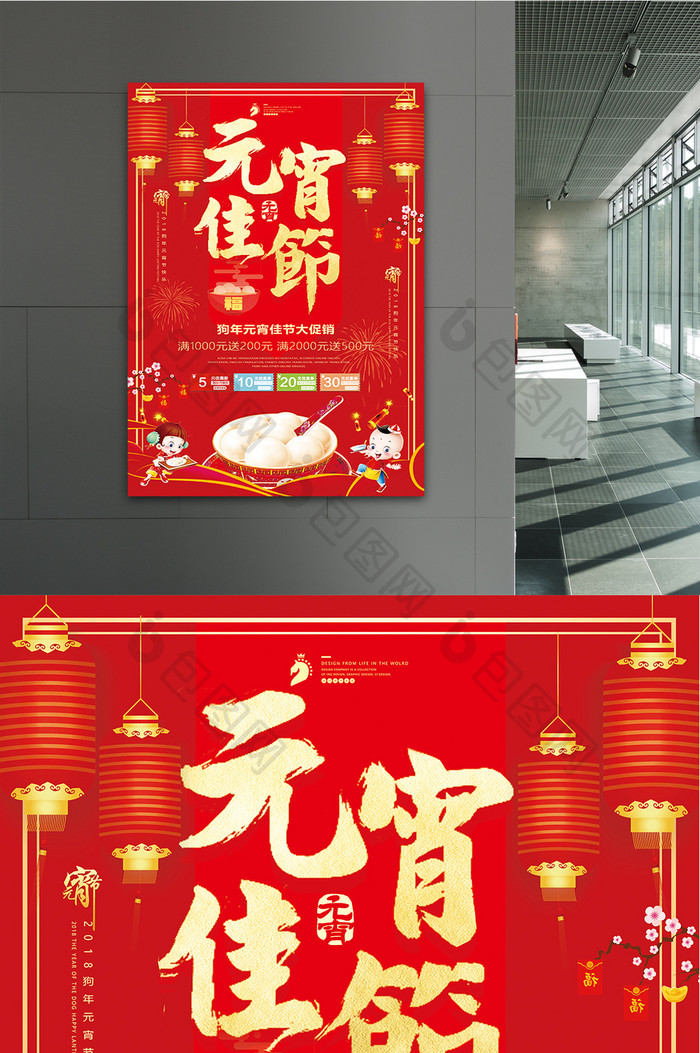 中国风元宵佳节酒店超市促销海报